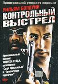 Смотреть бесплатно Контрольный выстрел онлайн Смотреть бесплатно Контрольный выстрел онлайн