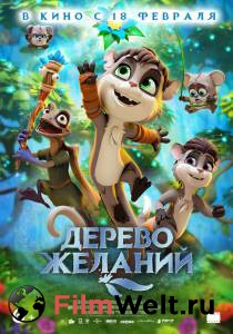 онлайн кадр Дерево желаний онлайн кадр из фильма