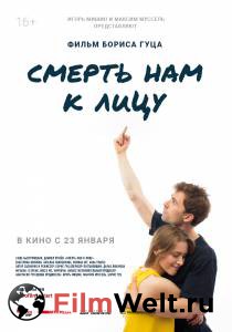 онлайн кадр Смерть нам к лицу 2019 онлайн кадр из фильма