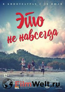 Кино Это не навсегда - Это не навсегда онлайн Кино Это не навсегда - Это не навсегда онлайн