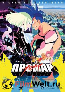 Смотреть увлекательный фильм Промар - Promare - 2019 онлайн Смотреть увлекательный фильм Промар - Promare - 2019 онлайн