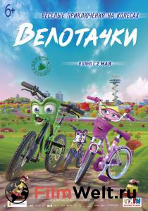 онлайн кадр Велотачки 2018 онлайн кадр из фильма