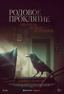 Кино Родовое проклятие (2020) - Kindred смотреть онлайн Кино Родовое проклятие (2020) - Kindred смотреть онлайн