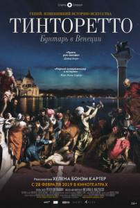 Смотреть фильм онлайн Тинторетто: Бунтарь в Венеции - Tintoretto. A Rebel in Venice бесплатно
