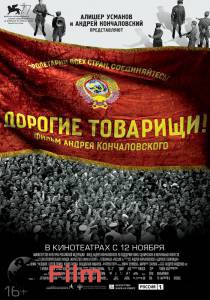 онлайн кадр Дорогие товарищи! онлайн кадр из фильма