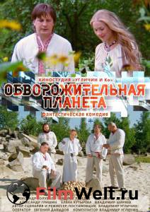 Обворожительная планета / 2018 онлайн фильм бесплатно Обворожительная планета / 2018 онлайн фильм бесплатно