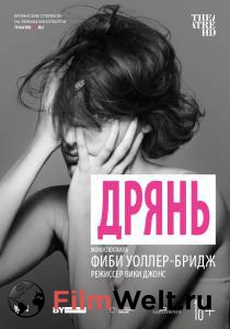 Дрянь National Theatre Live: Fleabag смотреть онлайн Дрянь National Theatre Live: Fleabag смотреть онлайн