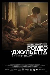 Смотреть фильм Ромео и Джульетта [] online
