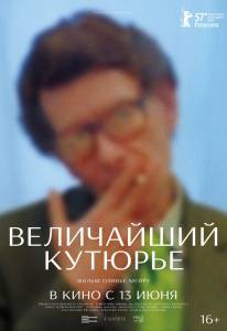 Величайший кутюрье / (2007) онлайн фильм бесплатно Величайший кутюрье / (2007) онлайн фильм бесплатно
