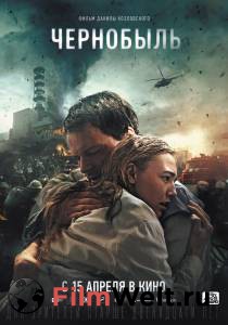 Смотреть фильм Чернобыль (2021) / Чернобыль (2021) бесплатно Смотреть фильм Чернобыль (2021) / Чернобыль (2021) бесплатно