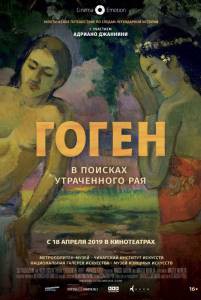 Смотреть фильм Гоген: В поисках утраченного рая / Gauguin in Tahiti: Paradise Lost / (2019) бесплатно Смотреть фильм Гоген: В поисках утраченного рая / Gauguin in Tahiti: Paradise Lost / (2019) бесплатно