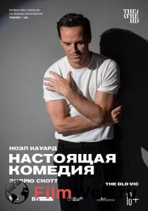 Кино Настоящая комедия - Present Laughter смотреть онлайн бесплатно Кино Настоящая комедия - Present Laughter смотреть онлайн бесплатно