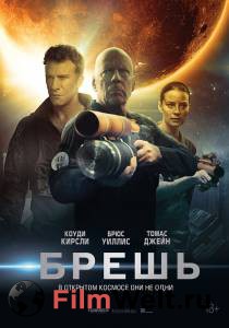 Смотреть увлекательный фильм Брешь / Breach онлайн Смотреть увлекательный фильм Брешь / Breach онлайн