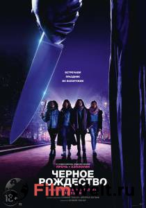 Смотреть бесплатно Чёрное Рождество - Black Christmas - 2019 онлайн Смотреть бесплатно Чёрное Рождество - Black Christmas - 2019 онлайн