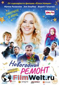 Смотреть фильм Новогодний ремонт / 2019 Смотреть фильм Новогодний ремонт / 2019