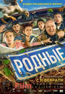Онлайн кино Родные - Онлайн кино Родные -