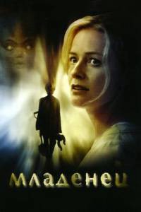 Онлайн фильм Младенец / (2007) смотреть без регистрации Онлайн фильм Младенец / (2007) смотреть без регистрации