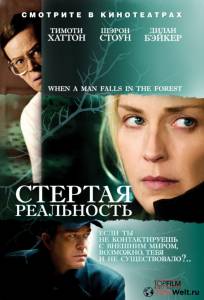 онлайн кадр Стертая реальность 2007 онлайн кадр из фильма