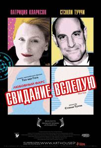 Смотреть бесплатно Свидание вслепую онлайн Смотреть бесплатно Свидание вслепую онлайн
