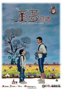 Смотреть фильм Подожди, когда вырастешь - Tung mung kei yun - (2005) online Смотреть фильм Подожди, когда вырастешь - Tung mung kei yun - (2005) online