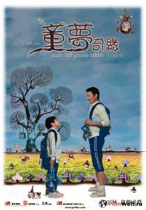 Смотреть фильм Подожди, когда вырастешь - Tung mung kei yun онлайн