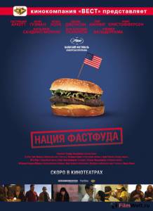 Кинофильм Нация фастфуда онлайн без регистрации Кинофильм Нация фастфуда онлайн без регистрации