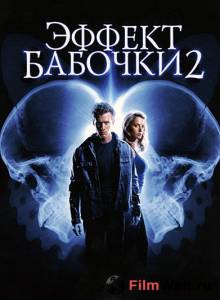 Фильм Эффект бабочки 2 (видео) смотреть онлайн Фильм Эффект бабочки 2 (видео) смотреть онлайн