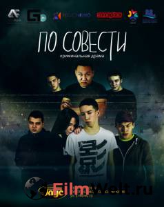онлайн кадр По совести 2019 онлайн кадр из фильма