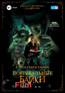 Погребальные байки - The Mortuary Collection онлайн без регистрации Погребальные байки - The Mortuary Collection онлайн без регистрации