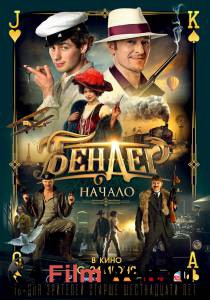 Смотреть Бендер: Начало (2021) - Бендер: Начало (2021) - () онлайн без регистрации Смотреть Бендер: Начало (2021) - Бендер: Начало (2021) - () онлайн без регистрации