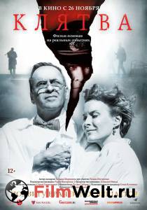 Смотреть онлайн фильм Клятва () Смотреть онлайн фильм Клятва ()