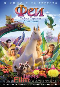 Смотреть бесплатно Феи: Тайна страны драконов Bayala: A Magical Adventure 2019 онлайн Смотреть бесплатно Феи: Тайна страны драконов Bayala: A Magical Adventure 2019 онлайн