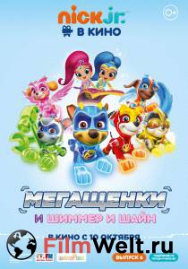 Фильм Щенячий патруль: Мегащенки и Шиммер и Шайн / Paw Patrol / 2019 смотреть онлайн Фильм Щенячий патруль: Мегащенки и Шиммер и Шайн / Paw Patrol / 2019 смотреть онлайн