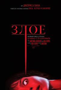 Злое (2021) - () смотреть онлайн бесплатно Злое (2021) - () смотреть онлайн бесплатно