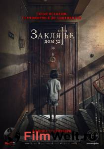 Кино Заклятье. Дом 32 смотреть онлайн Кино Заклятье. Дом 32 смотреть онлайн