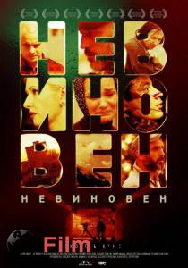 Смотреть фильм Невиновен - Невиновен - (2019) online Смотреть фильм Невиновен - Невиновен - (2019) online
