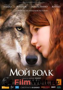 Смотреть фильм Мой волк (2021) / () бесплатно