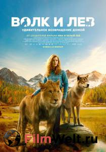 Онлайн фильм Волк и лев (2021) Le loup et le lion 2021 смотреть без регистрации