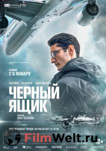 онлайн кадр Черный ящик (2021) онлайн кадр из фильма