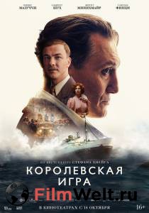 онлайн кадр Королевская игра (2021) онлайн кадр из фильма