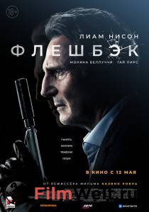 онлайн кадр Флешбэк (2022) онлайн кадр из фильма