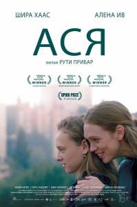 онлайн кадр Ася онлайн кадр из фильма