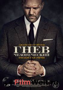 Гнев человеческий (2021) () смотреть онлайн бесплатно Гнев человеческий (2021) () смотреть онлайн бесплатно