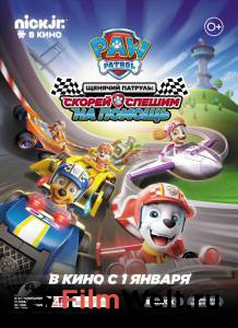 Смотреть бесплатно Щенячий патруль: скорей спешим на помощь (видео) - Paw Patrol: Ready, Race, Rescue! - 2019 онлайн Смотреть бесплатно Щенячий патруль: скорей спешим на помощь (видео) - Paw Patrol: Ready, Race, Rescue! - 2019 онлайн