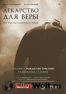 Лекарство для Веры (2021) смотреть онлайн бесплатно Лекарство для Веры (2021) смотреть онлайн бесплатно