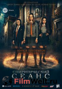 Смотреть интересный фильм Спиритический сеанс (2021) / Seance онлайн Смотреть интересный фильм Спиритический сеанс (2021) / Seance онлайн