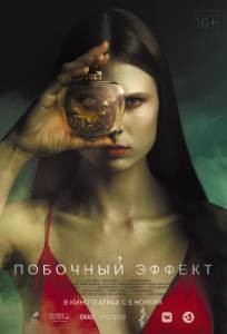 Смотреть Побочный эффект - () онлайн Смотреть Побочный эффект - () онлайн