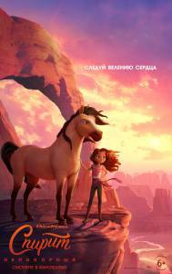 Смотреть интересный онлайн фильм Спирит Непокорный (2021) / Spirit Untamed / () Смотреть интересный онлайн фильм Спирит Непокорный (2021) / Spirit Untamed / ()