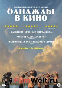 Фильм онлайн Однажды в кино (2021) бесплатно Фильм онлайн Однажды в кино (2021) бесплатно