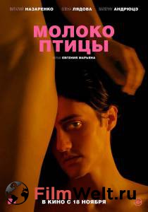 Смотреть фильм онлайн Молоко птицы (2021) / Молоко птицы (2021) / бесплатно Смотреть фильм онлайн Молоко птицы (2021) / Молоко птицы (2021) / бесплатно